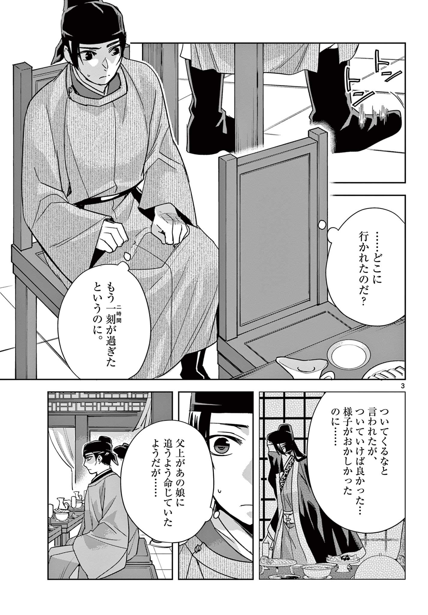 薬屋のひとりごと (KURATA Mi - raw - 第52.1話 - https://jpee.aabb.to/JPEE/28578/rj3tw21f0mt.jpg