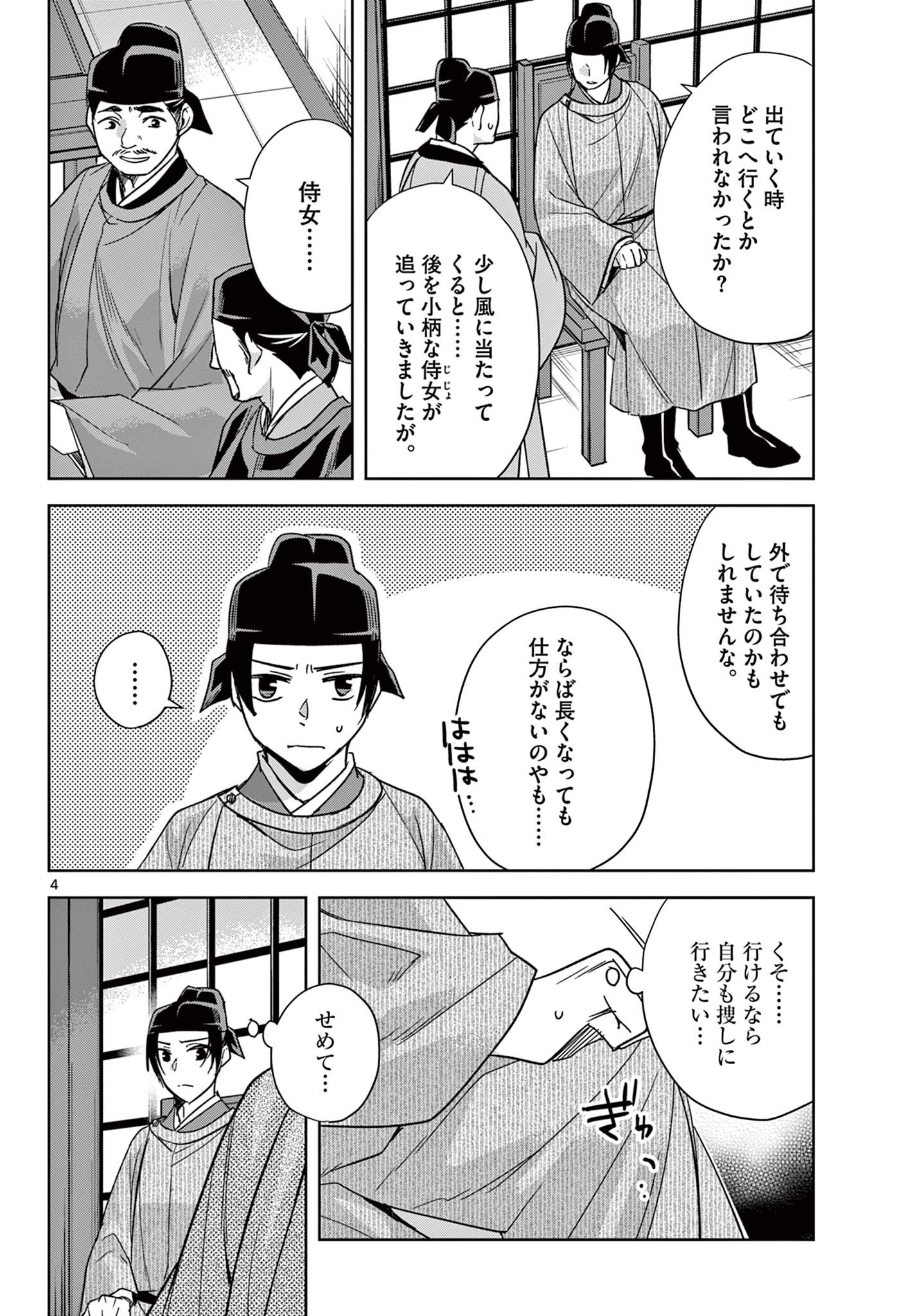 薬屋のひとりごと (KURATA Mi - raw - 第52.1話 - https://jpee.aabb.to/JPEE/28578/wcalehwmcqh.jpg