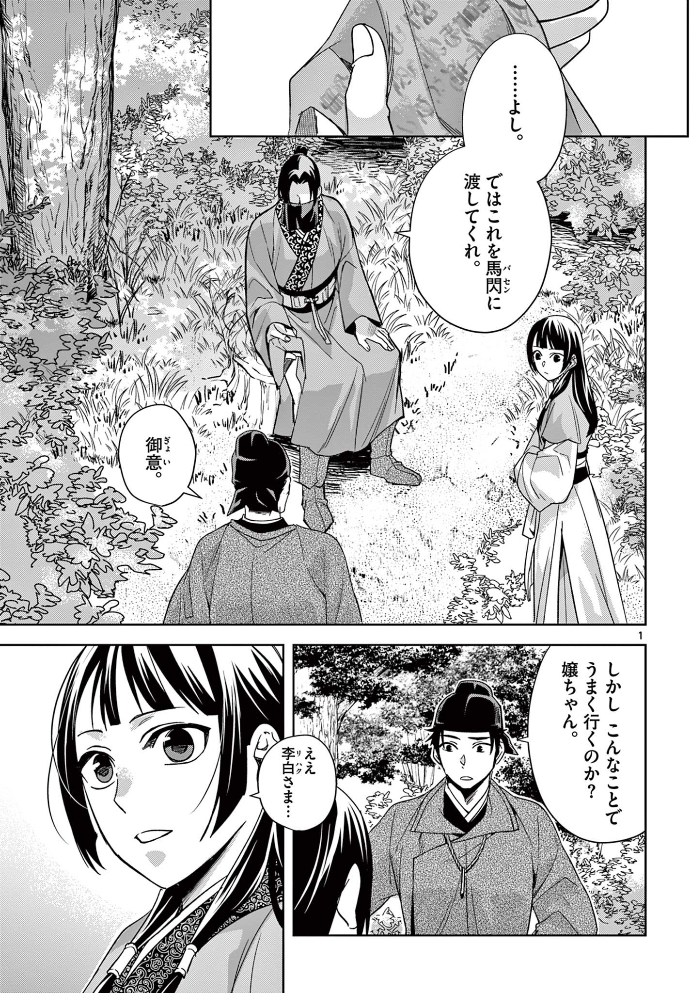 薬屋のひとりごと (KURATA Mi - raw - 第52.1話 - https://jpee.aabb.to/JPEE/28578/weic5oijs4q.jpg