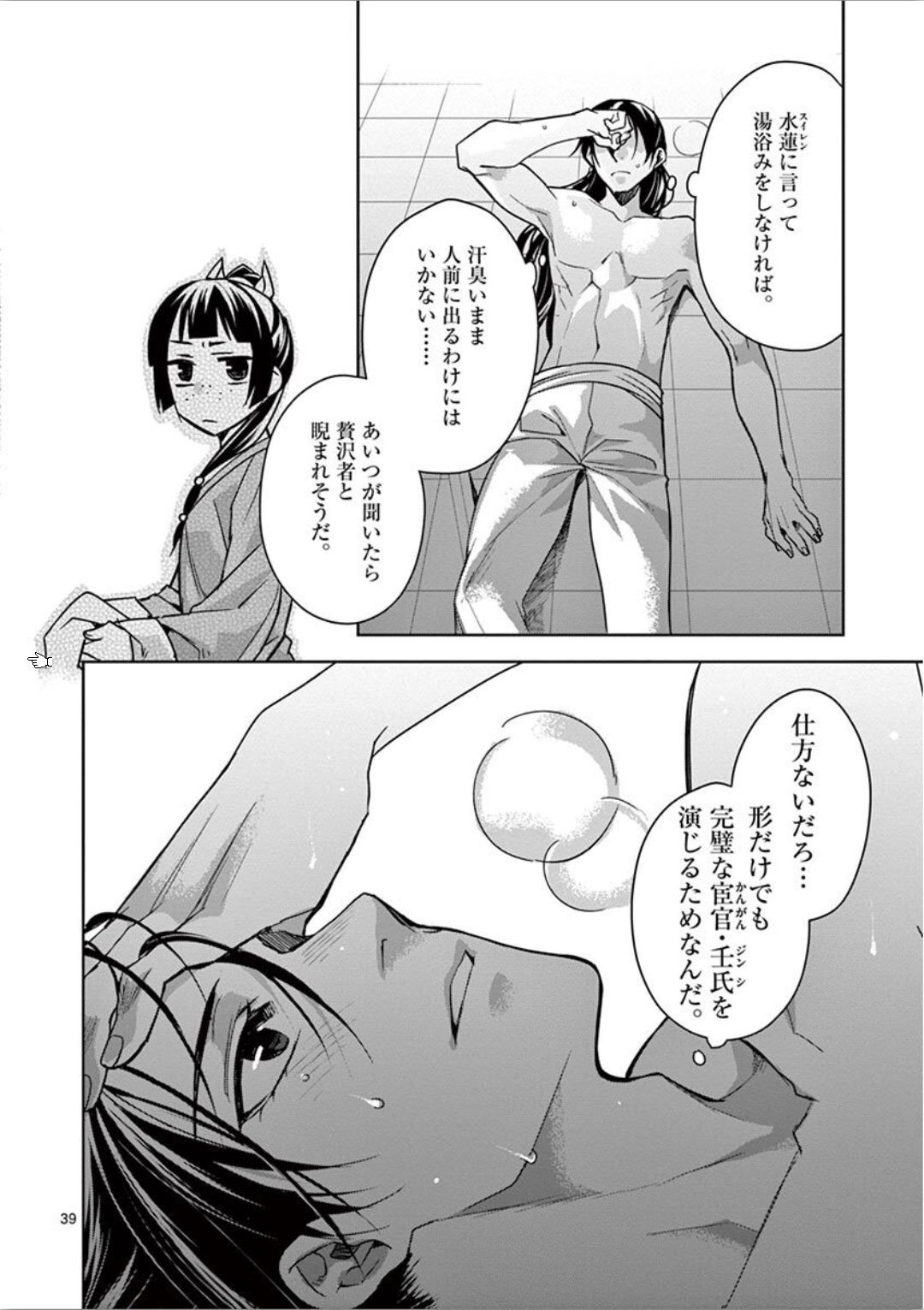 薬屋のひとりごと (KURATA Mi - raw - 第30話 - https://jpee.aabb.to/JPEE/28581/2iy4k0bbmji.jpg