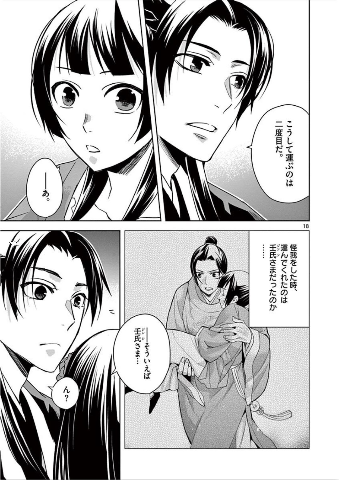 薬屋のひとりごと (KURATA Mi - raw - 第30話 - https://jpee.aabb.to/JPEE/28581/2qjszzvwtyw.jpg