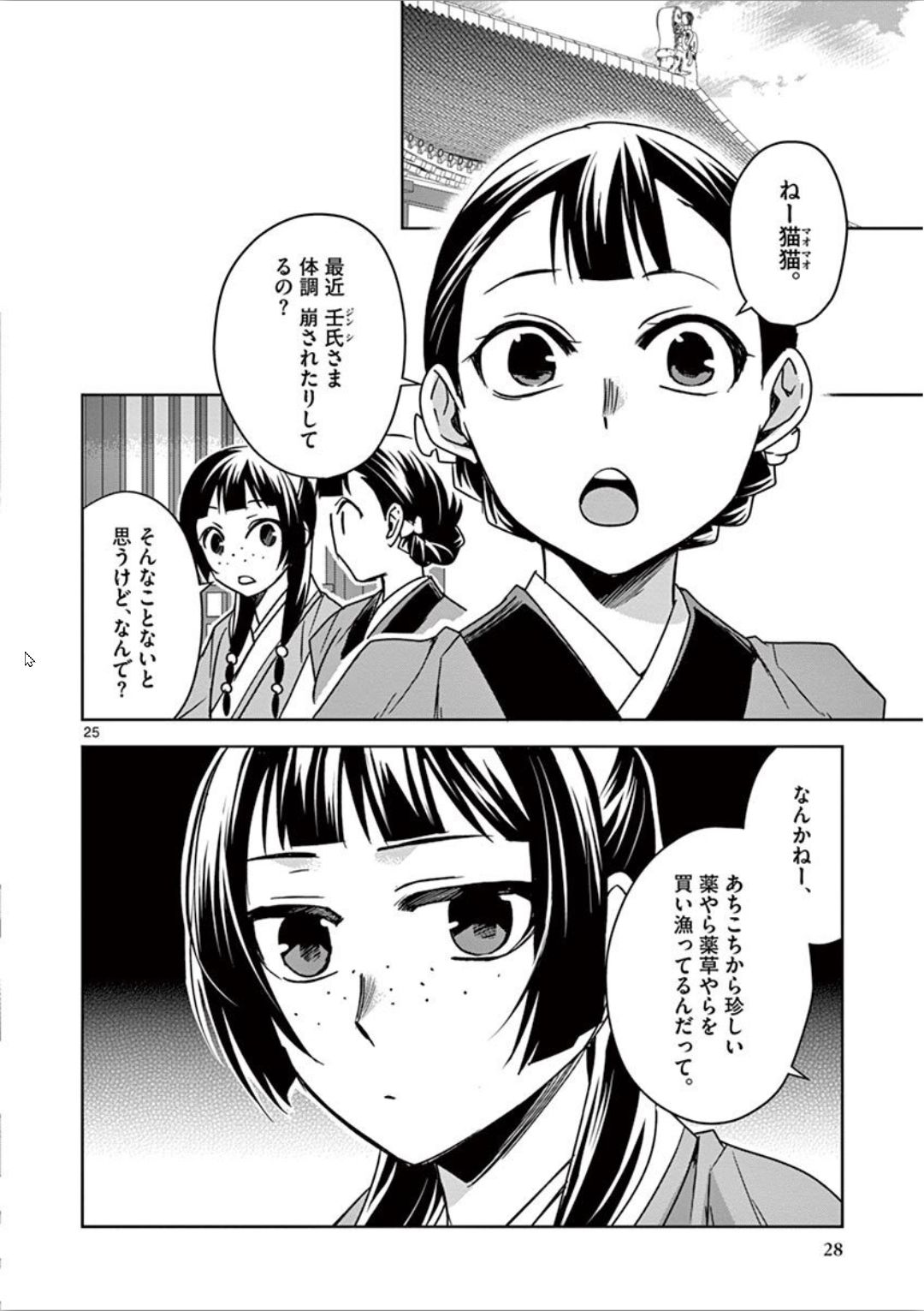 薬屋のひとりごと (KURATA Mi - raw - 第30話 - https://jpee.aabb.to/JPEE/28581/anv3z53m2xh.jpg