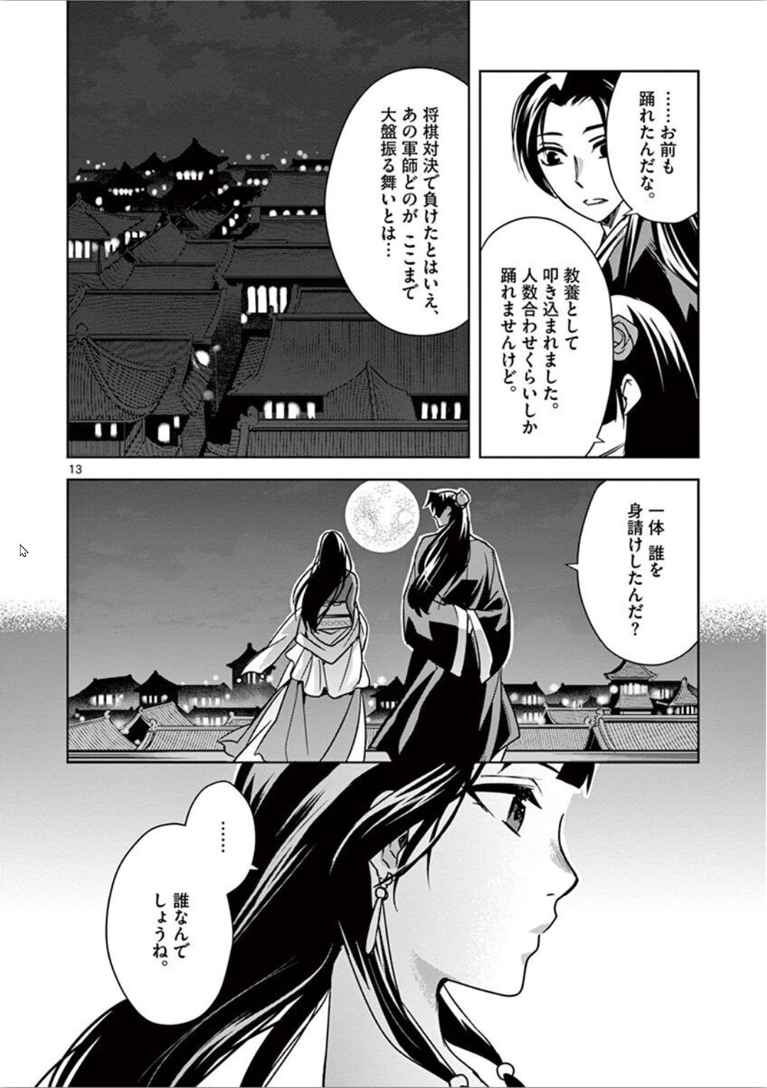 薬屋のひとりごと (KURATA Mi - raw - 第30話 - https://jpee.aabb.to/JPEE/28581/guuhgyirb32.jpg