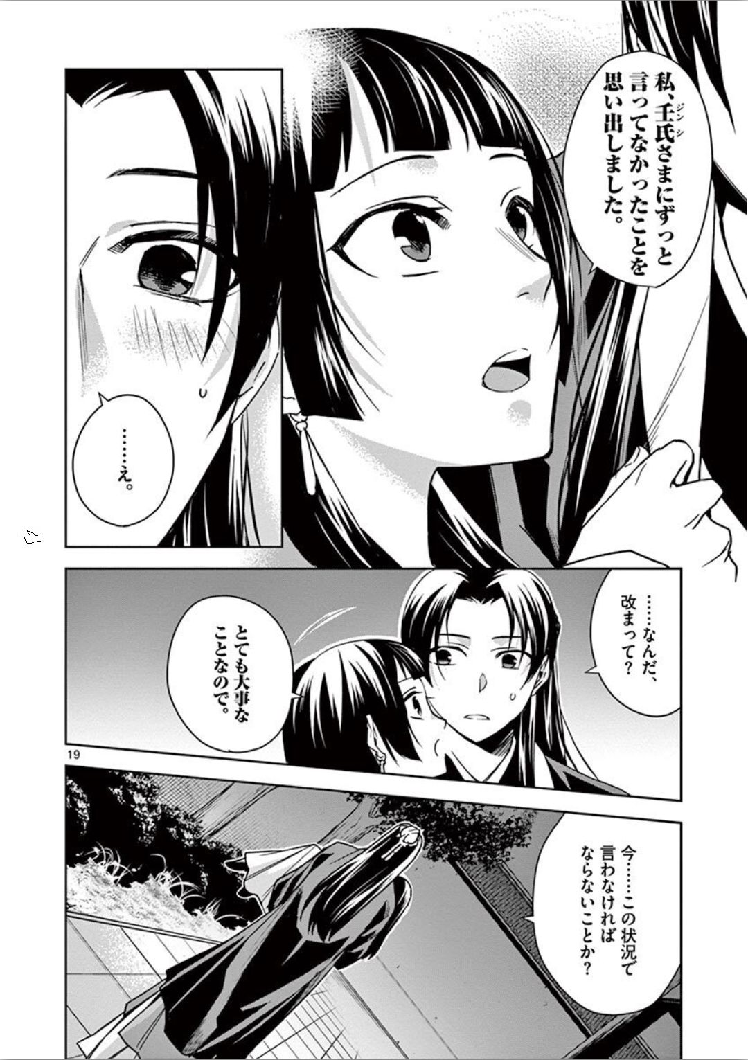 薬屋のひとりごと (KURATA Mi - raw - 第30話 - https://jpee.aabb.to/JPEE/28581/homb3e0hwwc.jpg