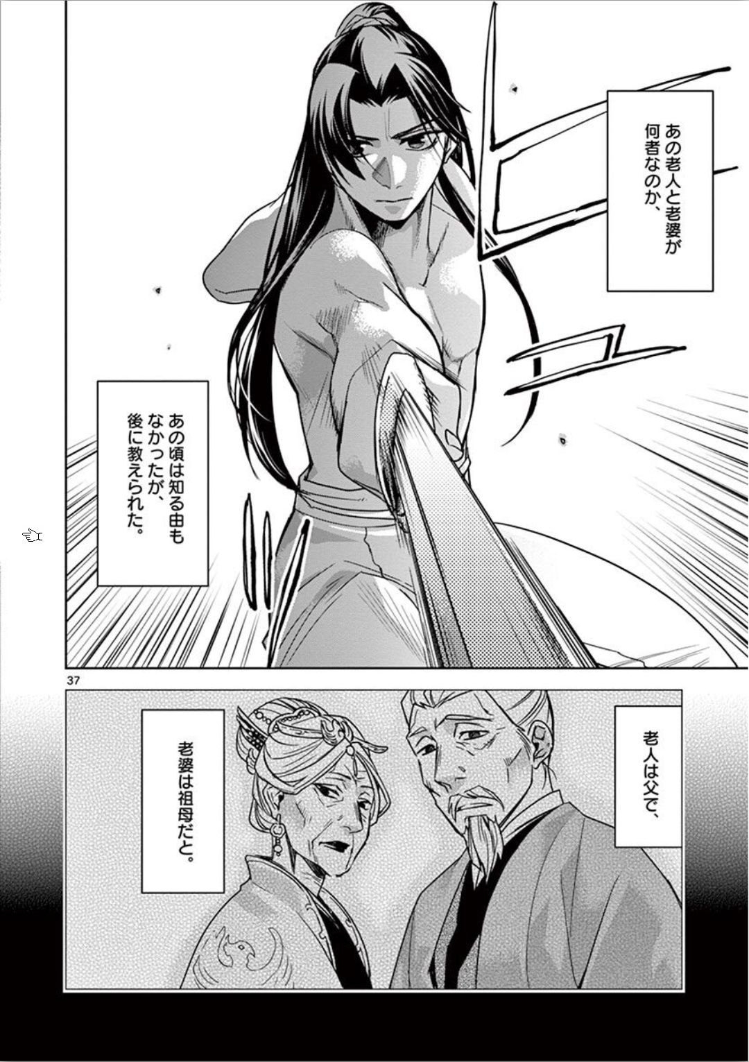 薬屋のひとりごと (KURATA Mi - raw - 第30話 - https://jpee.aabb.to/JPEE/28581/ibrlnkvdqu0.jpg