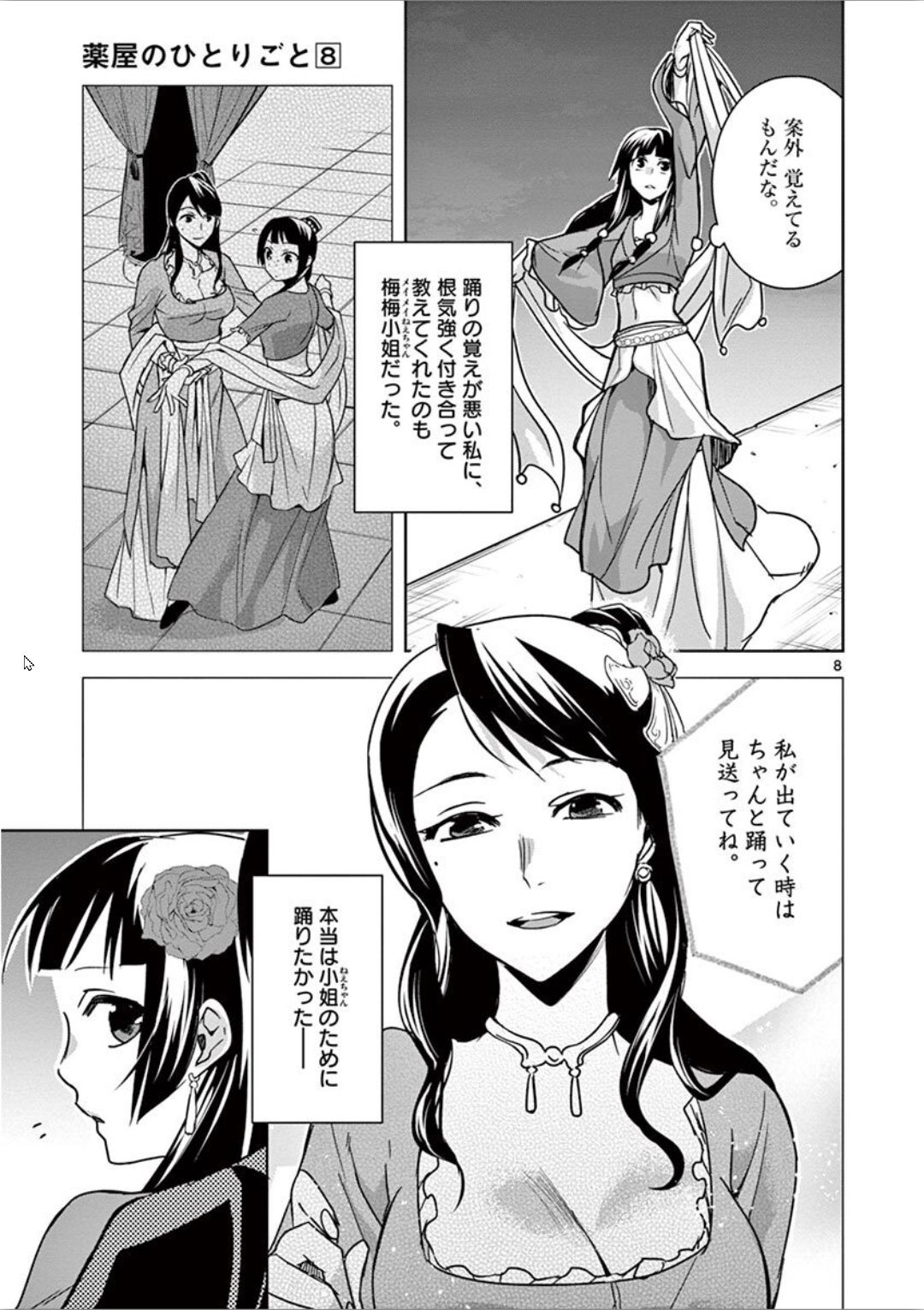 薬屋のひとりごと (KURATA Mi - raw - 第30話 - https://jpee.aabb.to/JPEE/28581/j2qgo2h3aw0.jpg