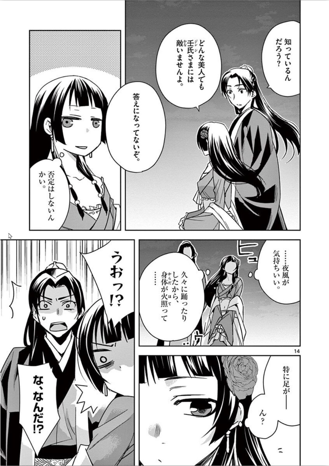 薬屋のひとりごと (KURATA Mi - raw - 第30話 - https://jpee.aabb.to/JPEE/28581/jpuaw4vzrsh.jpg