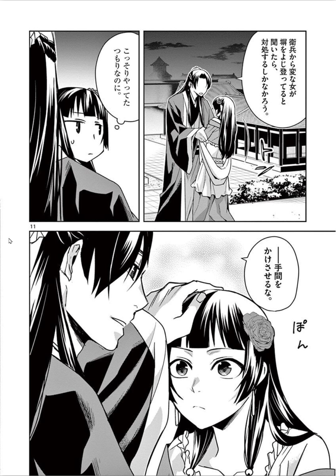 薬屋のひとりごと (KURATA Mi - raw - 第30話 - https://jpee.aabb.to/JPEE/28581/kg2vz5zo12y.jpg