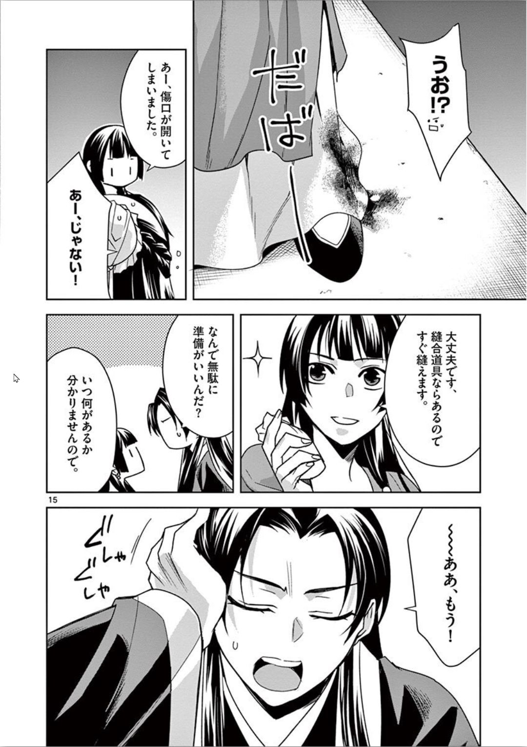 薬屋のひとりごと (KURATA Mi - raw - 第30話 - https://jpee.aabb.to/JPEE/28581/mfbzcejpiyc.jpg