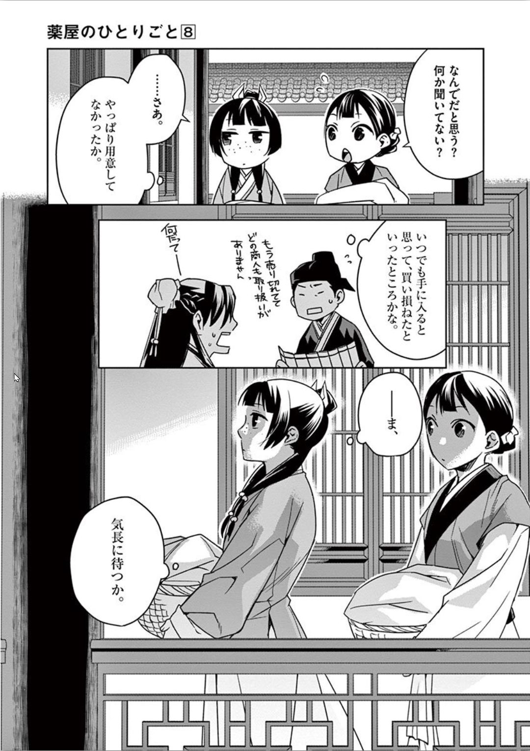 薬屋のひとりごと (KURATA Mi - raw - 第30話 - https://jpee.aabb.to/JPEE/28581/o3ndf3y0w4m.jpg
