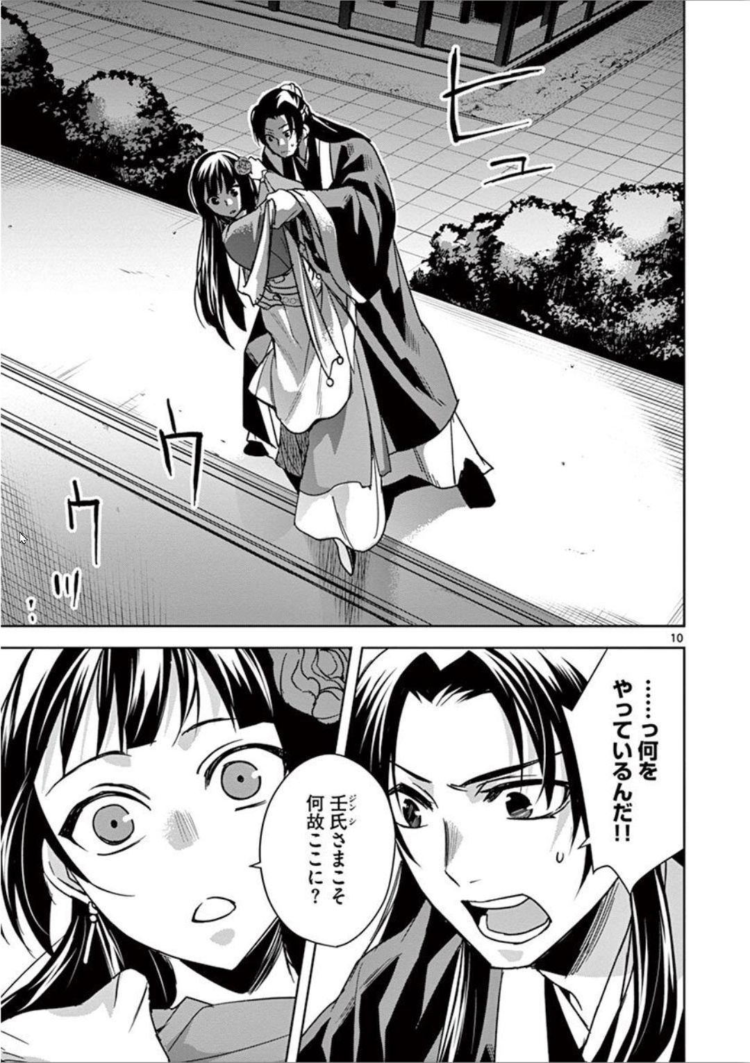 薬屋のひとりごと (KURATA Mi - raw - 第30話 - https://jpee.aabb.to/JPEE/28581/pbqfgqovkra.jpg