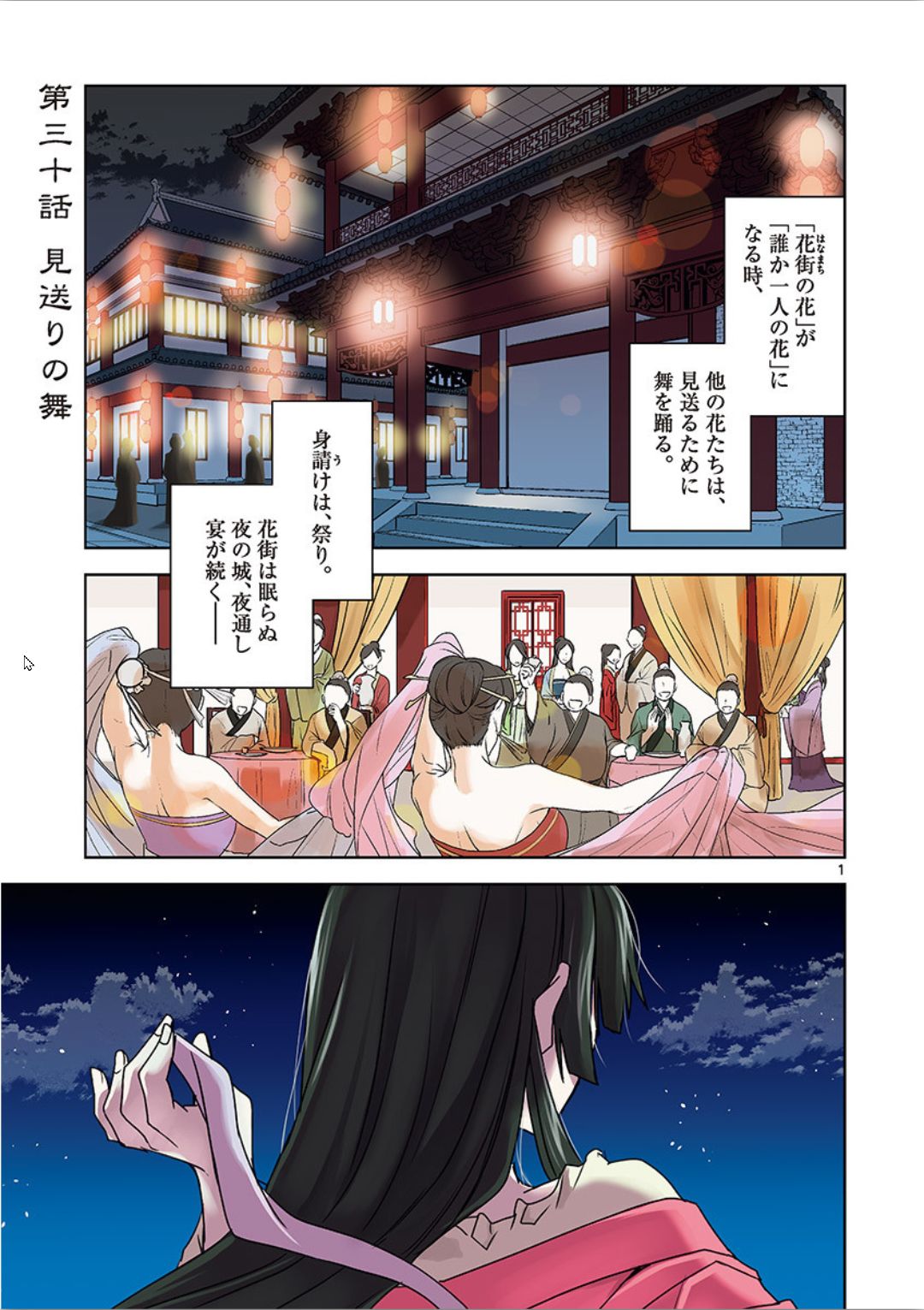 薬屋のひとりごと (KURATA Mi - raw - 第30話 - https://jpee.aabb.to/JPEE/28581/sfq3avavzi1.jpg