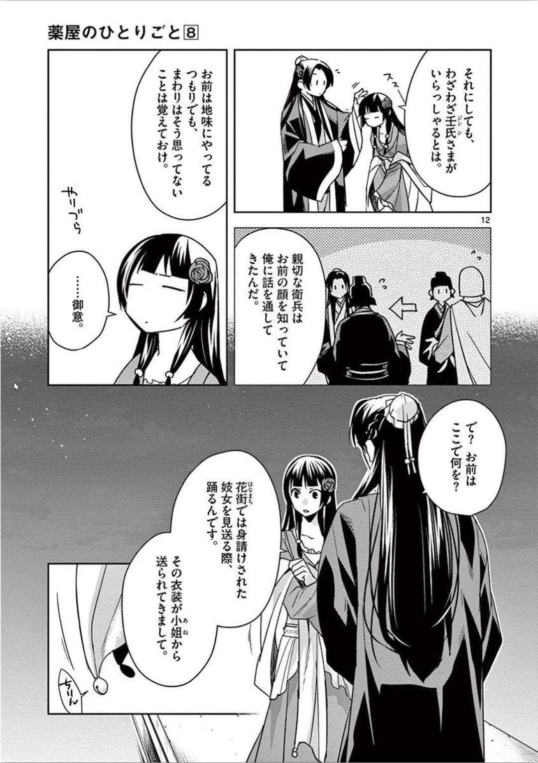 薬屋のひとりごと (KURATA Mi - raw - 第30話 - https://jpee.aabb.to/JPEE/28581/ueruhuy5lsf.jpg