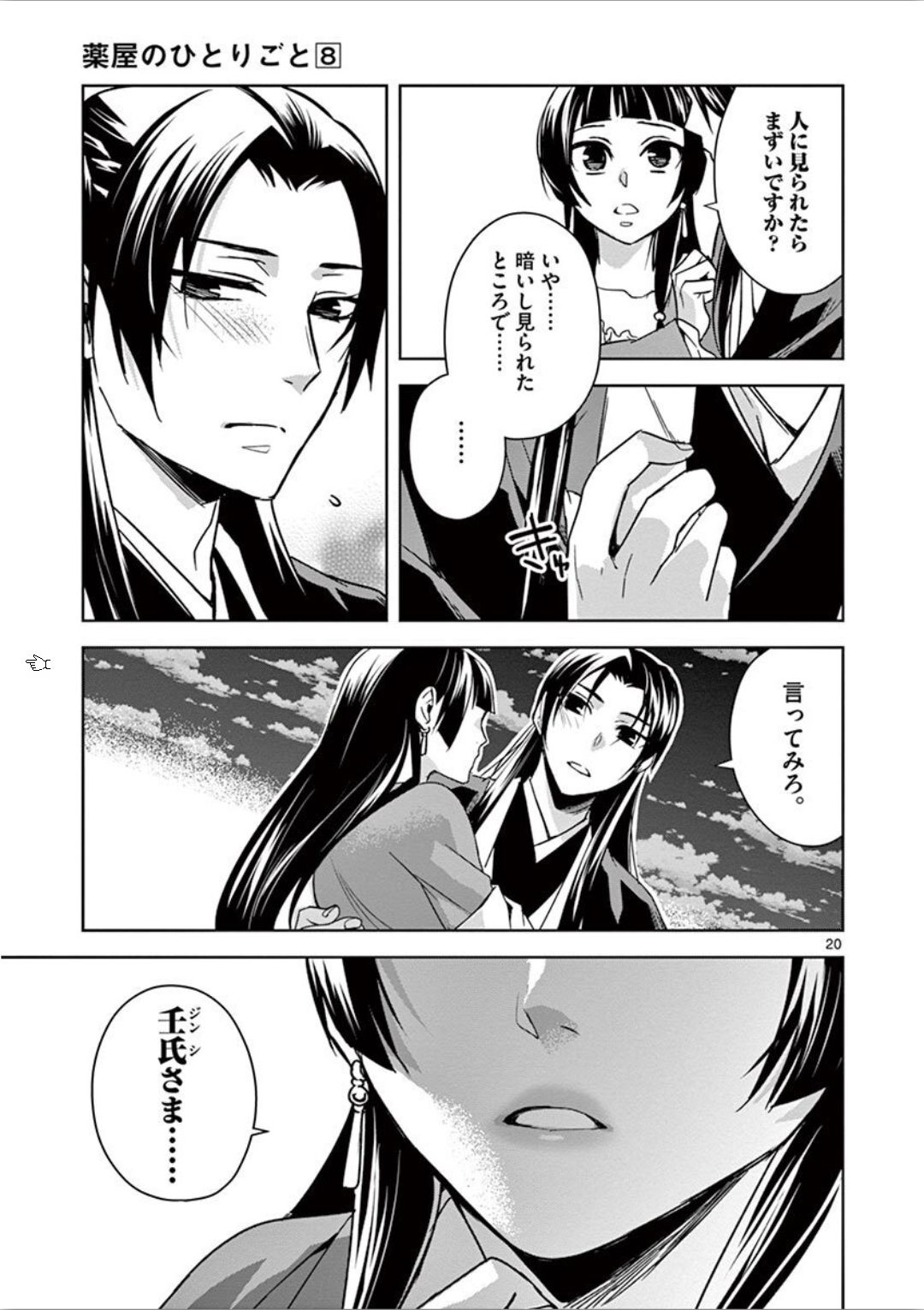 薬屋のひとりごと (KURATA Mi - raw - 第30話 - https://jpee.aabb.to/JPEE/28581/vmfoqtutzrx.jpg