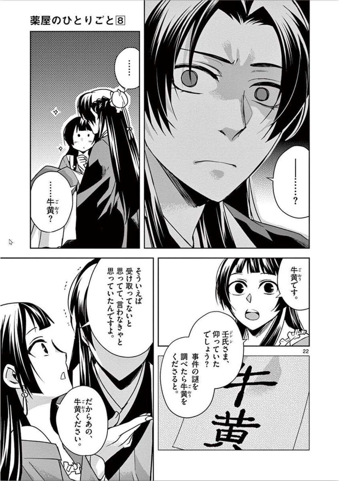 薬屋のひとりごと (KURATA Mi - raw - 第30話 - https://jpee.aabb.to/JPEE/28581/wujoy3cqsjr.jpg