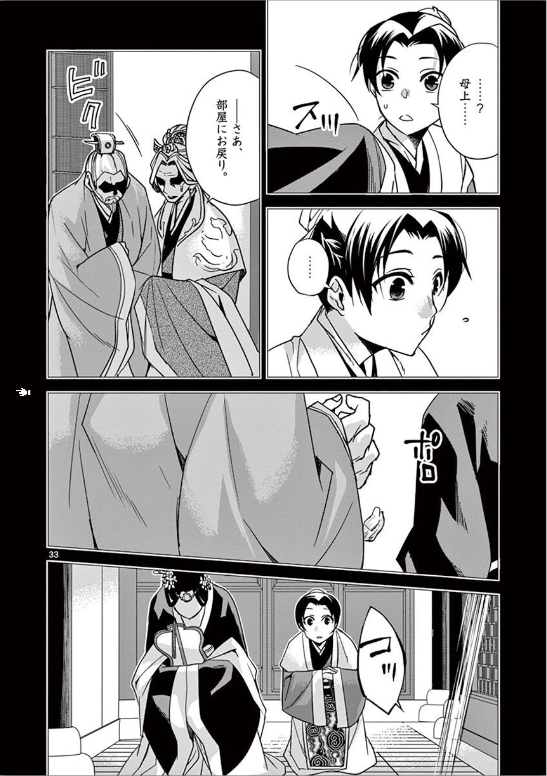 薬屋のひとりごと (KURATA Mi - raw - 第30話 - https://jpee.aabb.to/JPEE/28581/xjpidd5e3hc.jpg