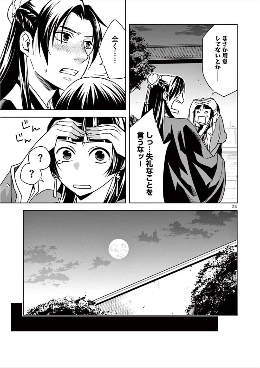 薬屋のひとりごと (KURATA Mi - raw - 第30話 - https://jpee.aabb.to/JPEE/28581/xmediu300r5.jpg