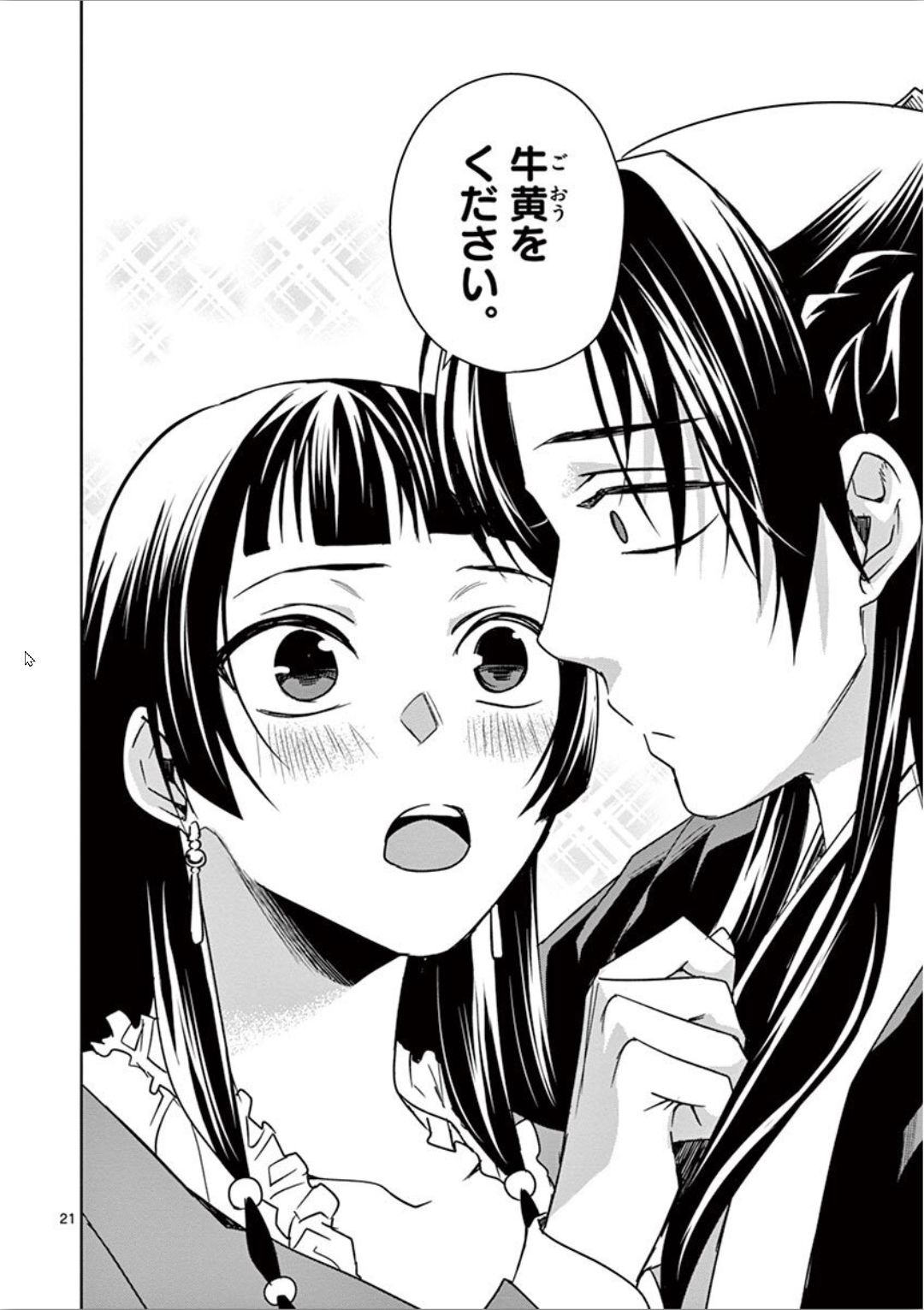 薬屋のひとりごと (KURATA Mi - raw - 第30話 - https://jpee.aabb.to/JPEE/28581/xrkh2x52fr3.jpg