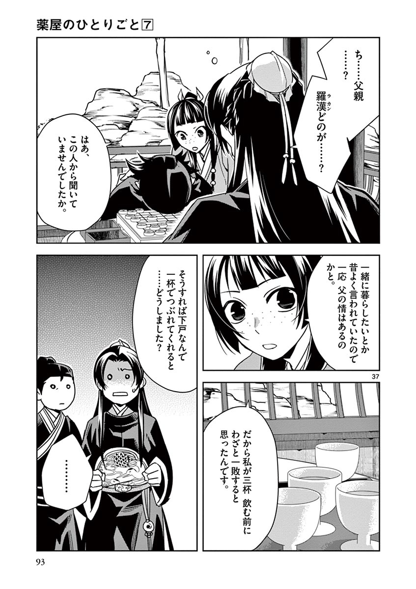 薬屋のひとりごと (KURATA Mi - raw - 第28話 - https://jpee.aabb.to/JPEE/28586/05m52qrb15r.jpg