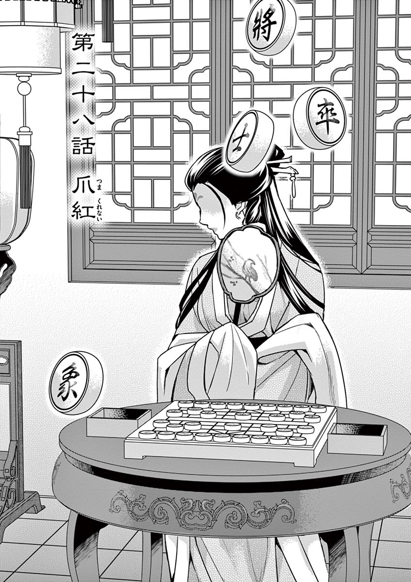 薬屋のひとりごと (KURATA Mi - raw - 第28話 - https://jpee.aabb.to/JPEE/28586/0etdwuqsa0p.jpg