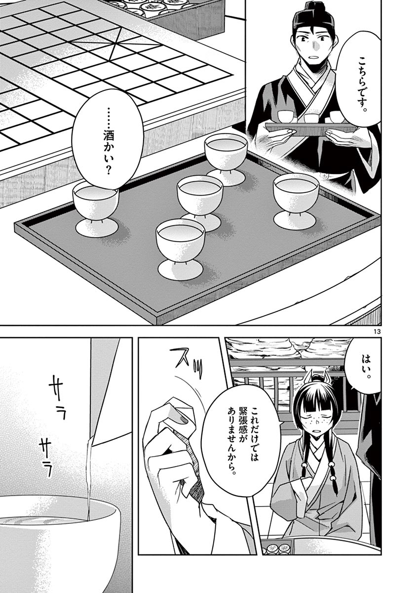 薬屋のひとりごと (KURATA Mi - raw - 第28話 - https://jpee.aabb.to/JPEE/28586/1uioh4s4lqc.jpg