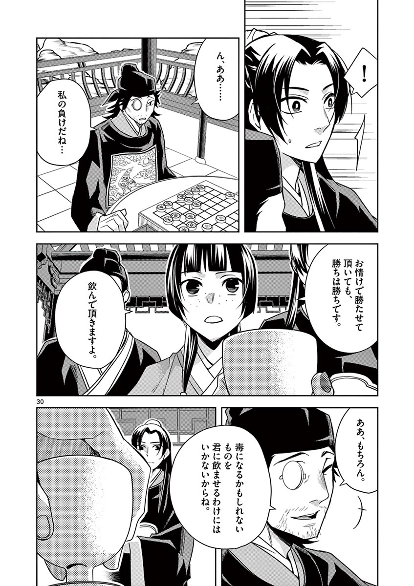 薬屋のひとりごと (KURATA Mi - raw - 第28話 - https://jpee.aabb.to/JPEE/28586/20z3ml2vxuf.jpg