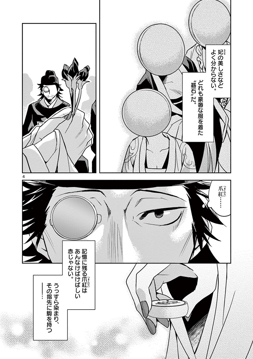 薬屋のひとりごと (KURATA Mi - raw - 第28話 - https://jpee.aabb.to/JPEE/28586/2xw2hzzzw34.jpg