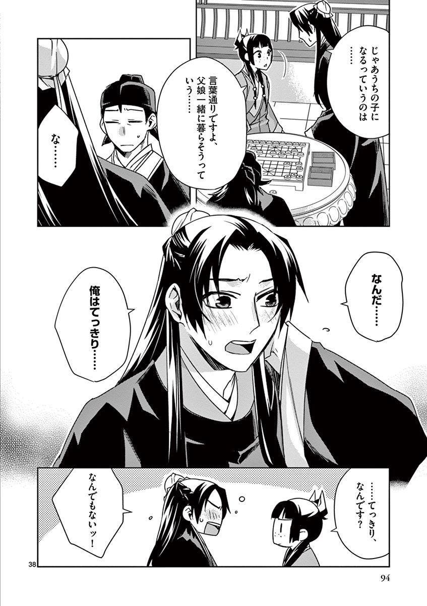 薬屋のひとりごと (KURATA Mi - raw - 第28話 - https://jpee.aabb.to/JPEE/28586/5ka2n20di01.jpg