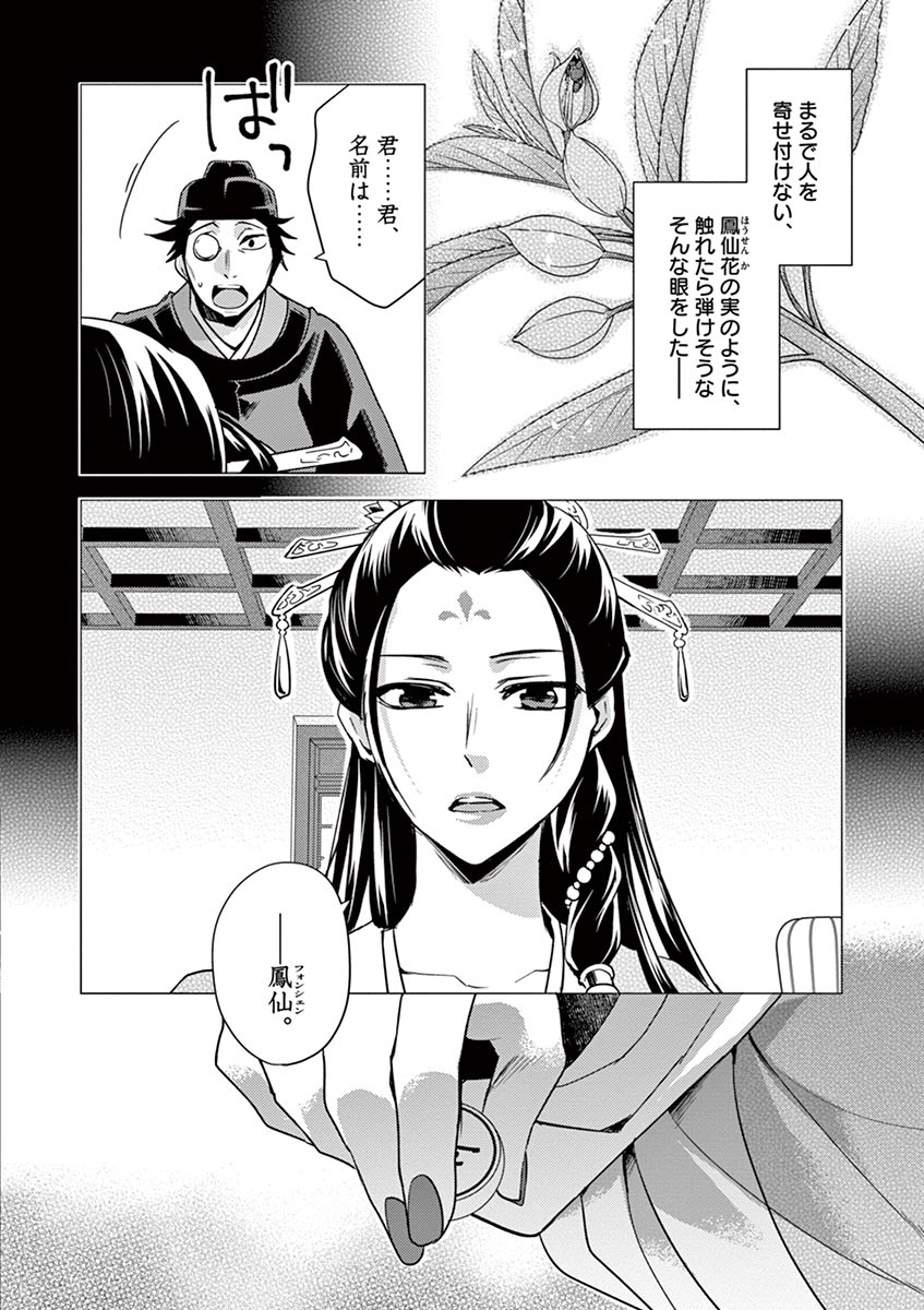 薬屋のひとりごと (KURATA Mi - raw - 第28話 - https://jpee.aabb.to/JPEE/28586/a22qazsm3jm.jpg
