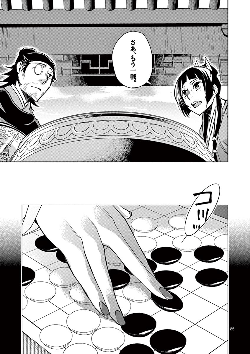 薬屋のひとりごと (KURATA Mi - raw - 第28話 - https://jpee.aabb.to/JPEE/28586/dmwgehjhn3v.jpg