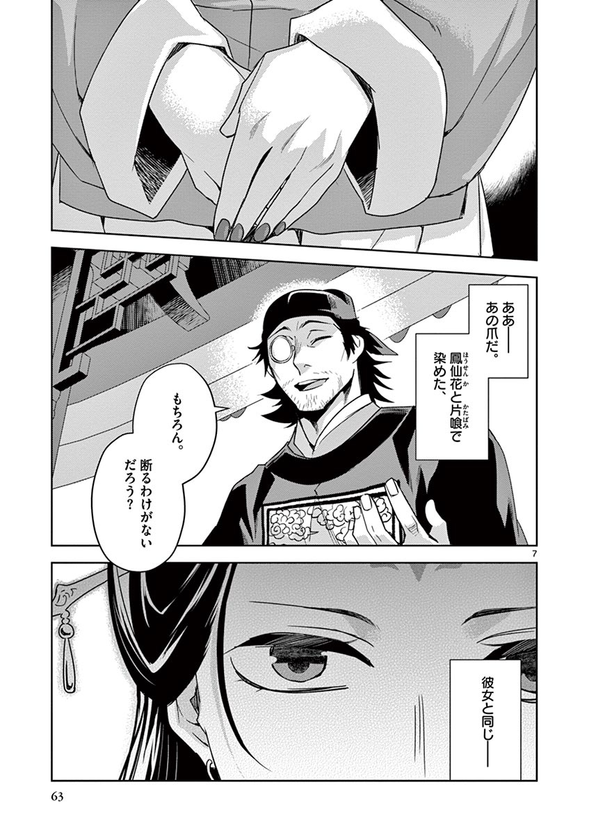 薬屋のひとりごと (KURATA Mi - raw - 第28話 - https://jpee.aabb.to/JPEE/28586/enaado2ctat.jpg