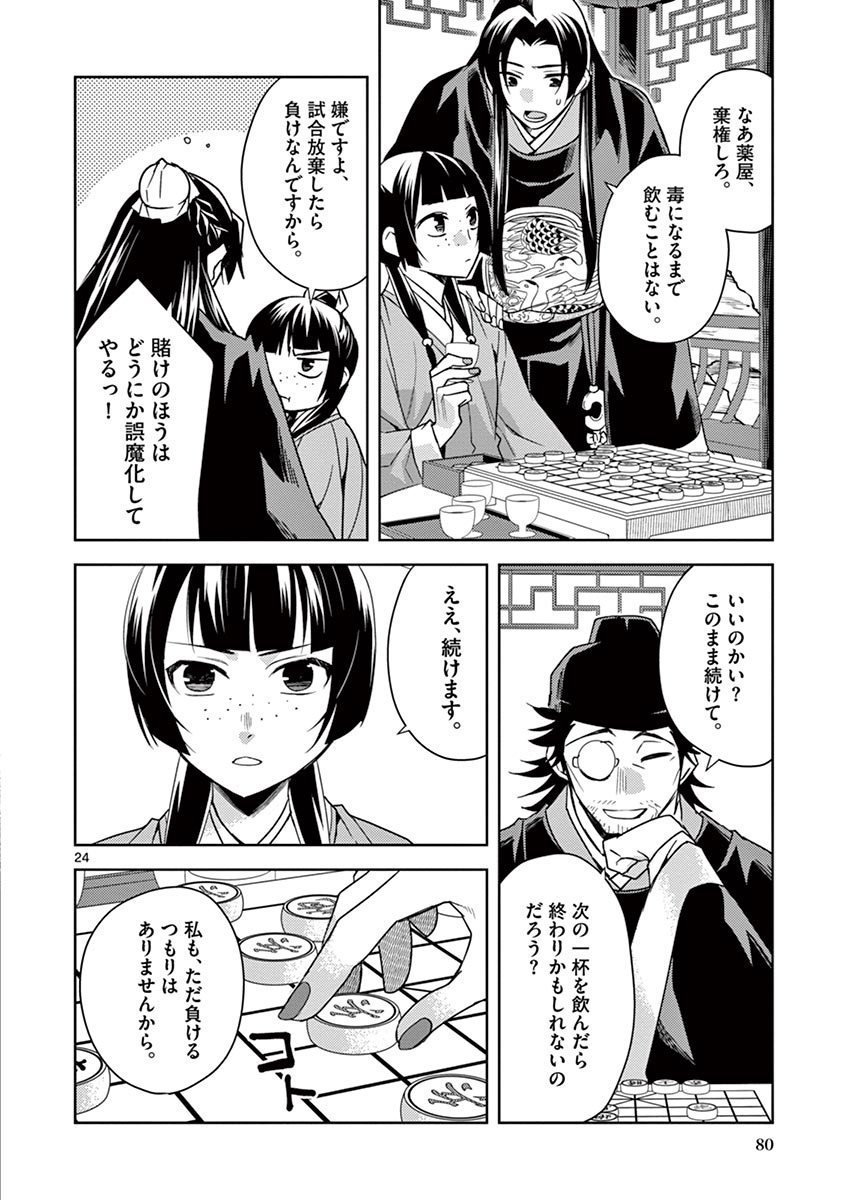 薬屋のひとりごと (KURATA Mi - raw - 第28話 - https://jpee.aabb.to/JPEE/28586/fsoknqglbv4.jpg