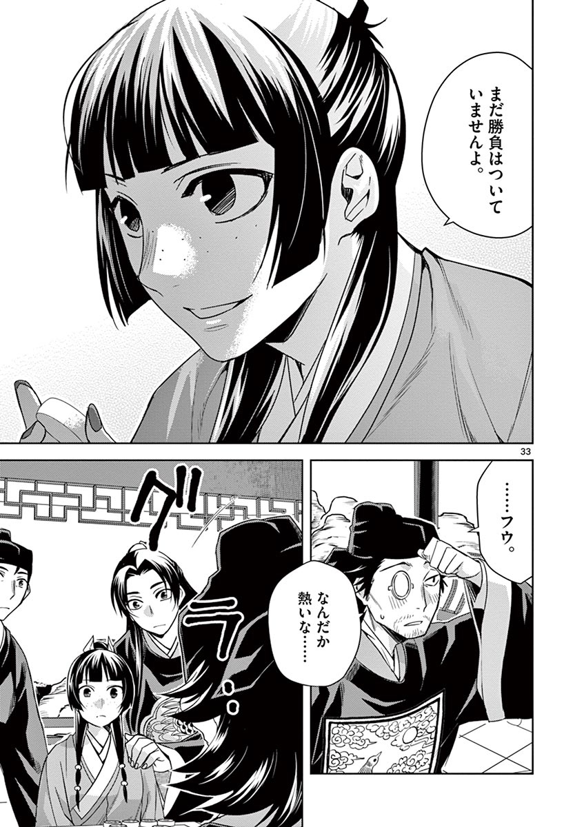 薬屋のひとりごと (KURATA Mi - raw - 第28話 - https://jpee.aabb.to/JPEE/28586/holbvchgqtk.jpg