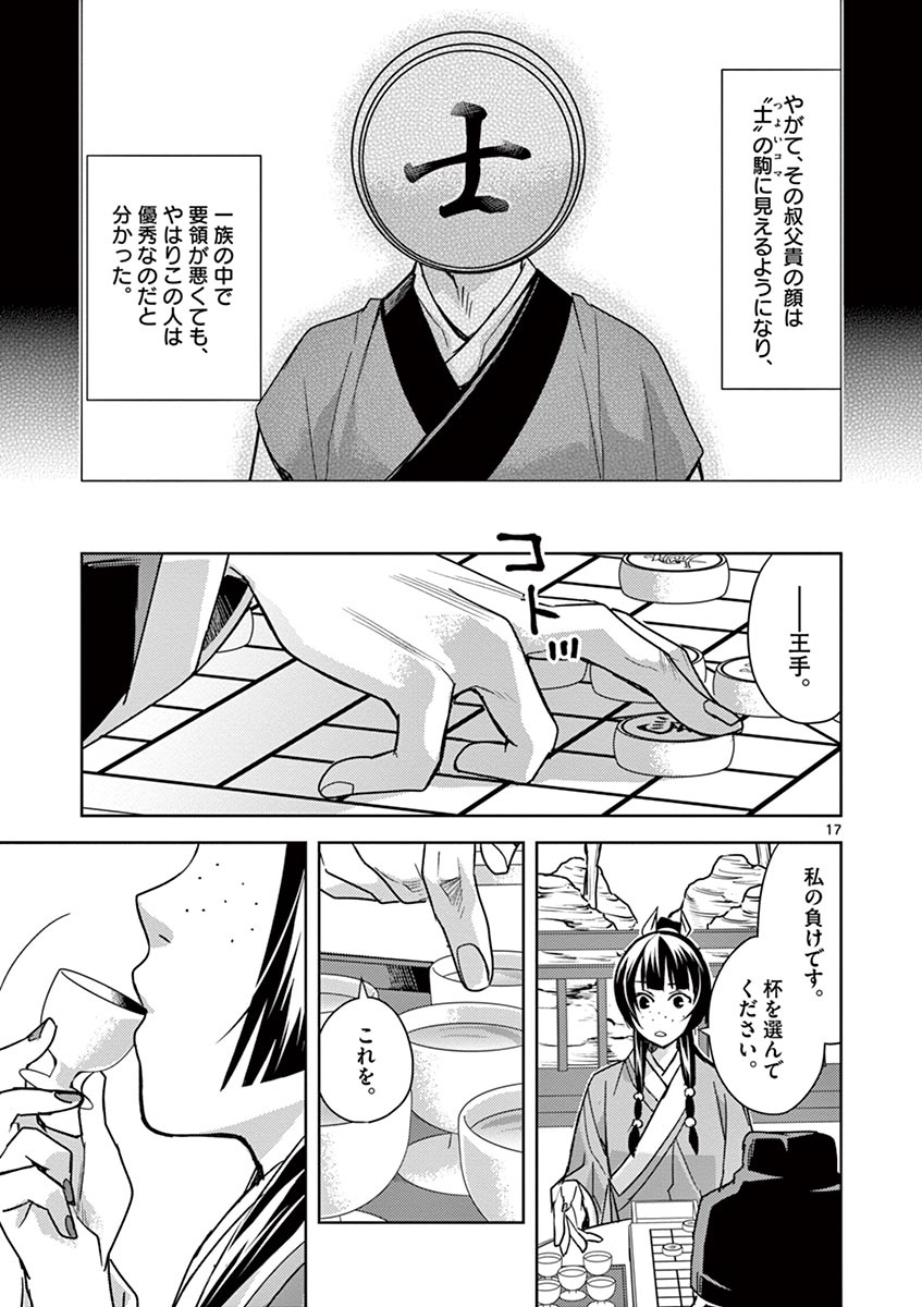 薬屋のひとりごと (KURATA Mi - raw - 第28話 - https://jpee.aabb.to/JPEE/28586/iyqc3jwccvo.jpg