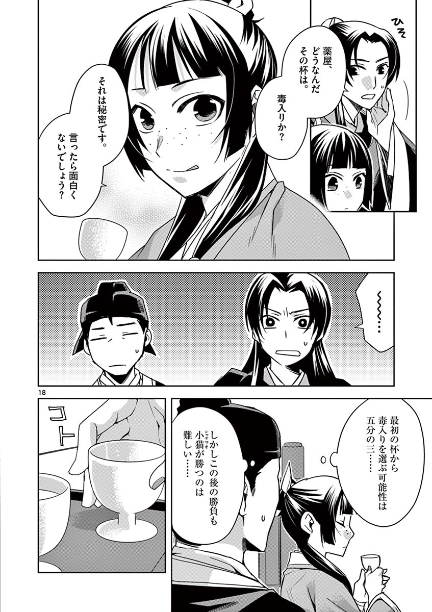 薬屋のひとりごと (KURATA Mi - raw - 第28話 - https://jpee.aabb.to/JPEE/28586/kate2zk4too.jpg