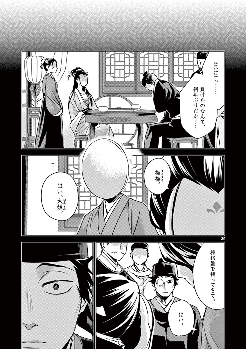 薬屋のひとりごと (KURATA Mi - raw - 第28話 - https://jpee.aabb.to/JPEE/28586/kp4ekj4prym.jpg