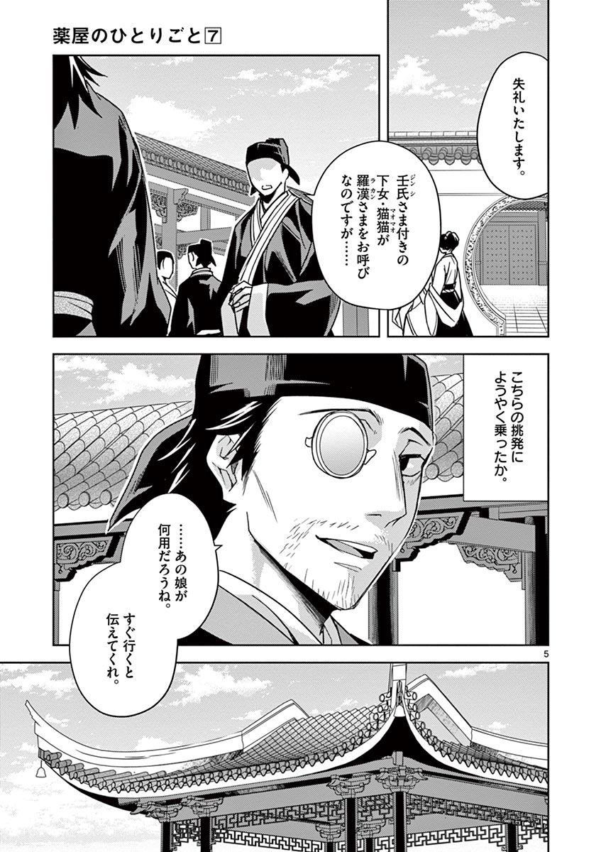 薬屋のひとりごと (KURATA Mi - raw - 第28話 - https://jpee.aabb.to/JPEE/28586/lftnculik0v.jpg