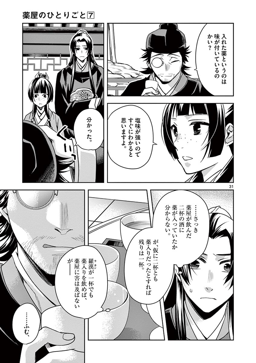 薬屋のひとりごと (KURATA Mi - raw - 第28話 - https://jpee.aabb.to/JPEE/28586/me3ywwb1vhp.jpg