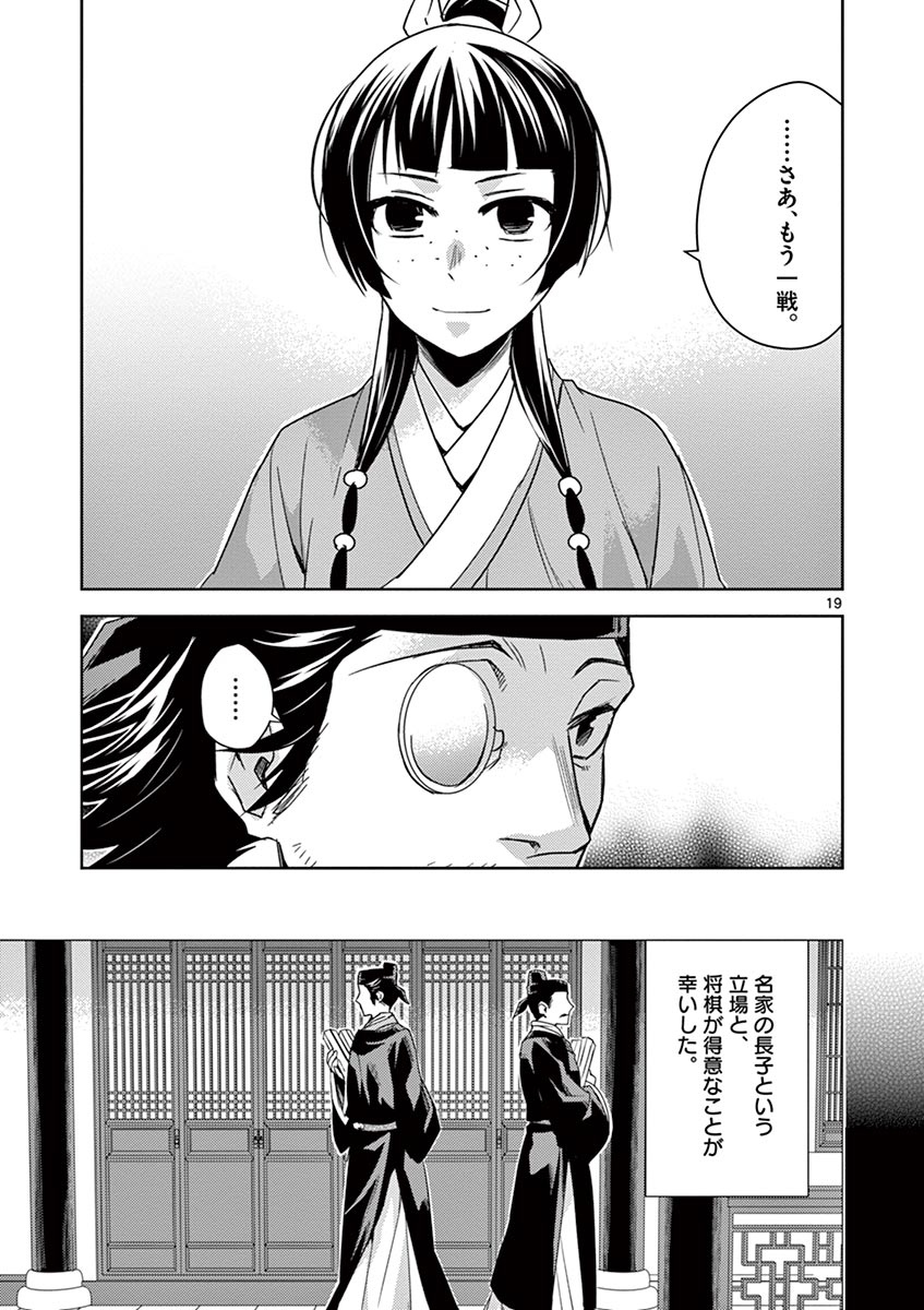 薬屋のひとりごと (KURATA Mi - raw - 第28話 - https://jpee.aabb.to/JPEE/28586/mie1ctko4ye.jpg