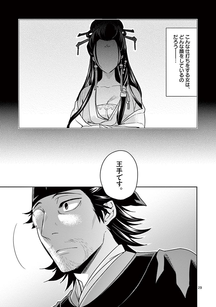 薬屋のひとりごと (KURATA Mi - raw - 第28話 - https://jpee.aabb.to/JPEE/28586/nfqnvb4a1iy.jpg