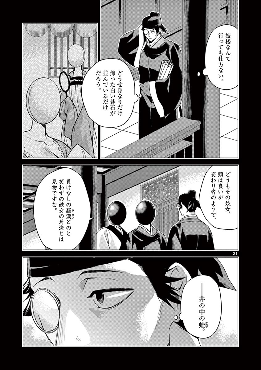 薬屋のひとりごと (KURATA Mi - raw - 第28話 - https://jpee.aabb.to/JPEE/28586/o4iq42jsrrr.jpg