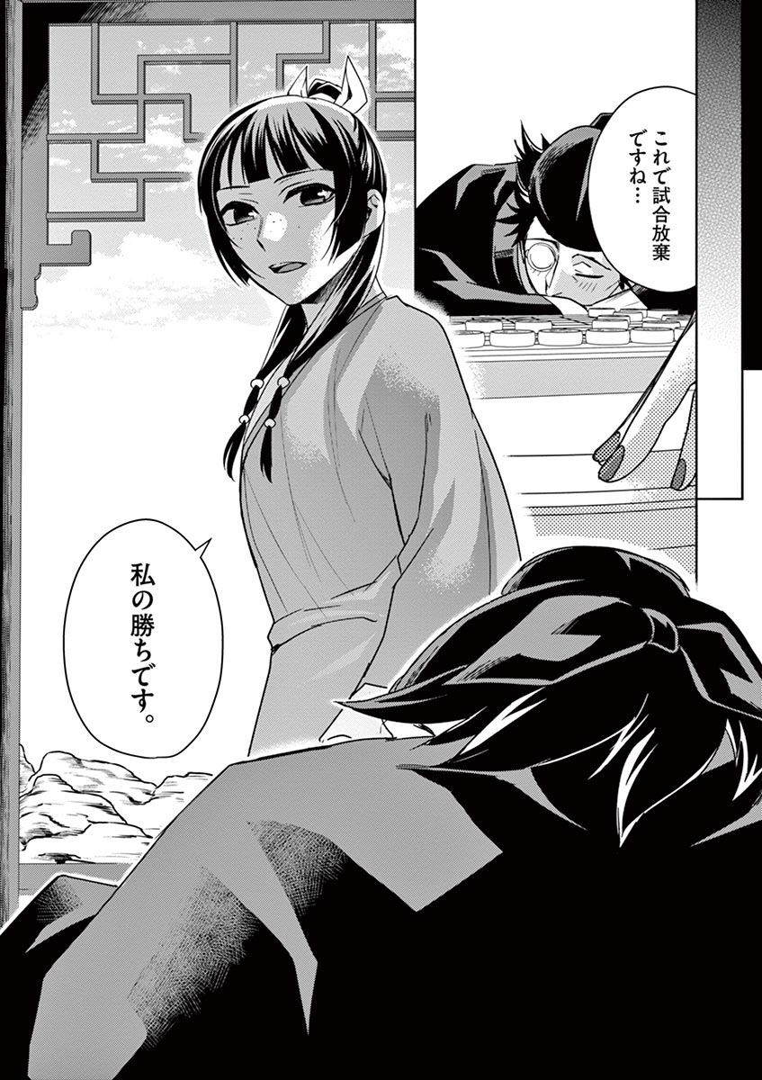 薬屋のひとりごと (KURATA Mi - raw - 第28話 - https://jpee.aabb.to/JPEE/28586/pg1cktkb2ki.jpg