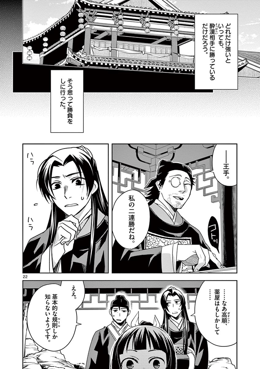 薬屋のひとりごと (KURATA Mi - raw - 第28話 - https://jpee.aabb.to/JPEE/28586/poilomyaxqq.jpg