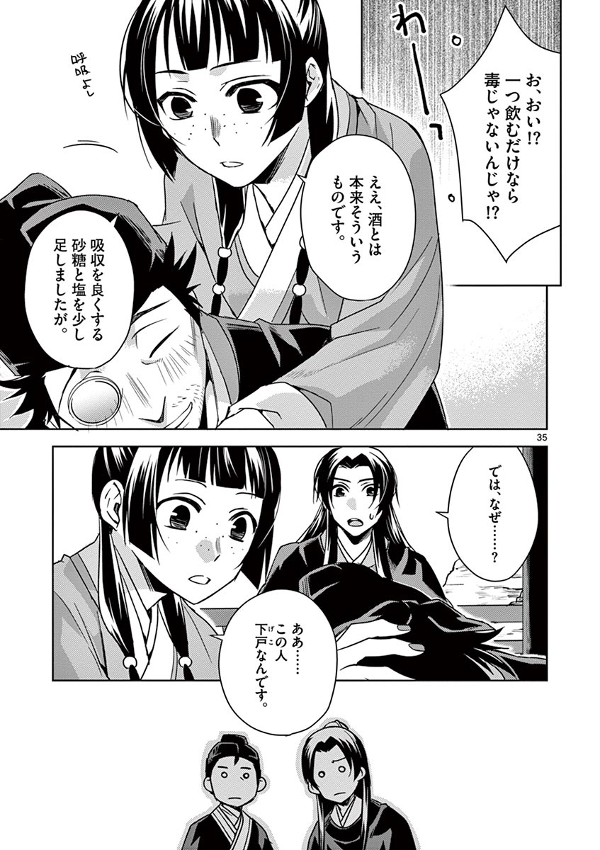 薬屋のひとりごと (KURATA Mi - raw - 第28話 - https://jpee.aabb.to/JPEE/28586/qtduemtj1rw.jpg