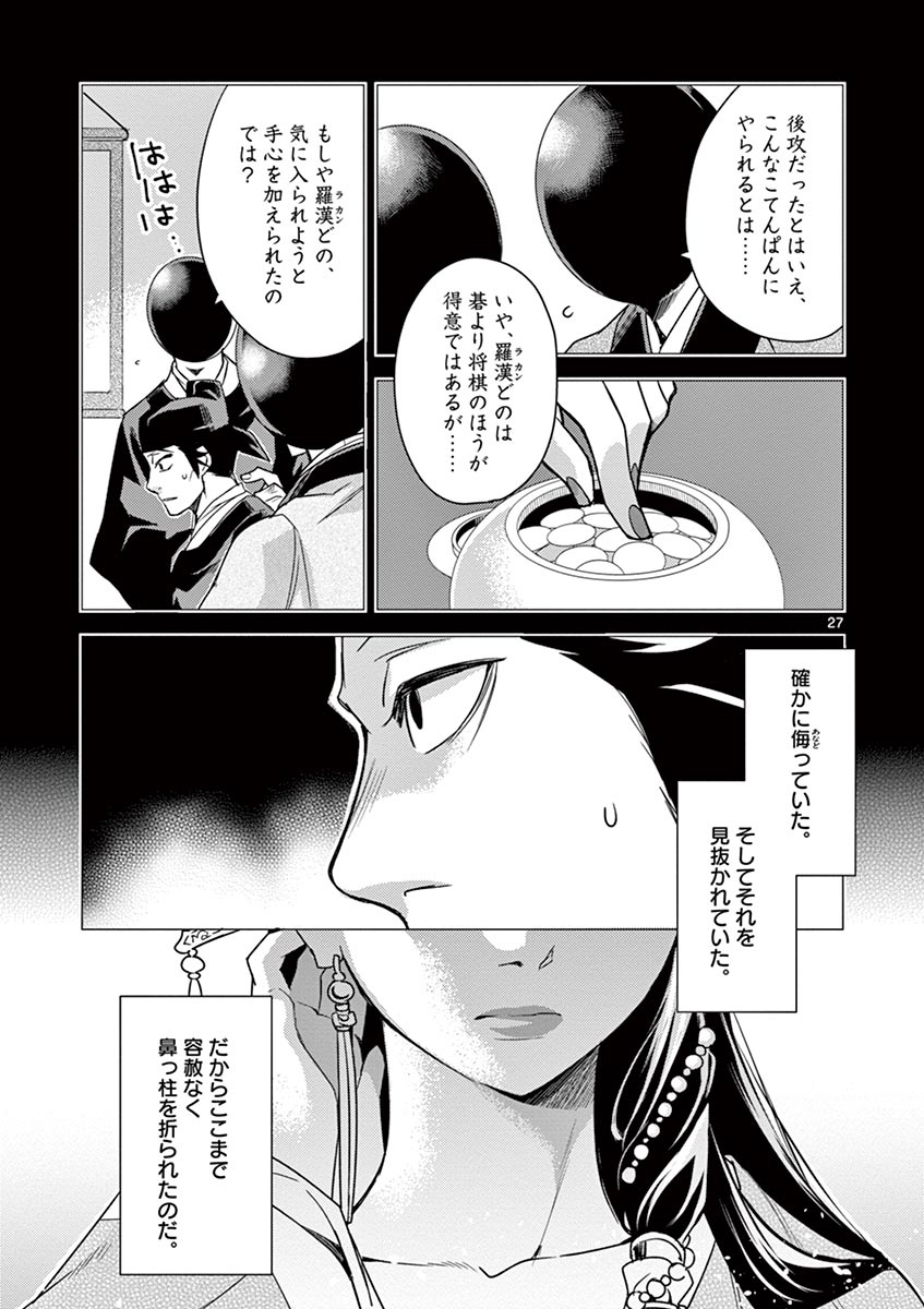 薬屋のひとりごと (KURATA Mi - raw - 第28話 - https://jpee.aabb.to/JPEE/28586/rdvvzai3nzz.jpg