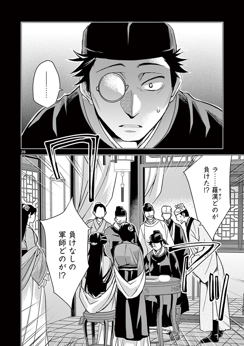 薬屋のひとりごと (KURATA Mi - raw - 第28話 - https://jpee.aabb.to/JPEE/28586/se5tn2r0pka.jpg