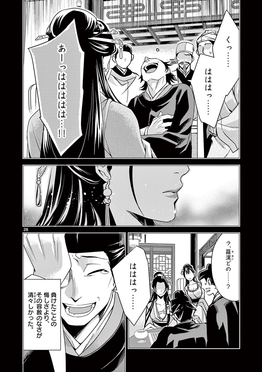 薬屋のひとりごと (KURATA Mi - raw - 第28話 - https://jpee.aabb.to/JPEE/28586/smuhllner52.jpg