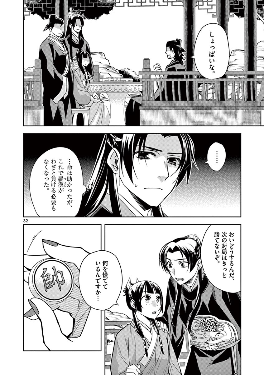 薬屋のひとりごと (KURATA Mi - raw - 第28話 - https://jpee.aabb.to/JPEE/28586/unnkfpyuv1e.jpg