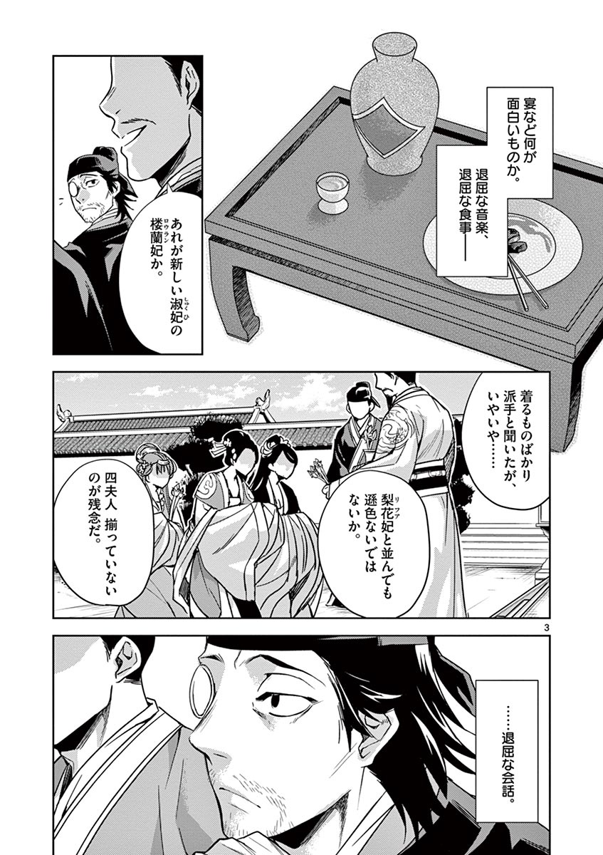 薬屋のひとりごと (KURATA Mi - raw - 第28話 - https://jpee.aabb.to/JPEE/28586/vl52lhfxh5c.jpg