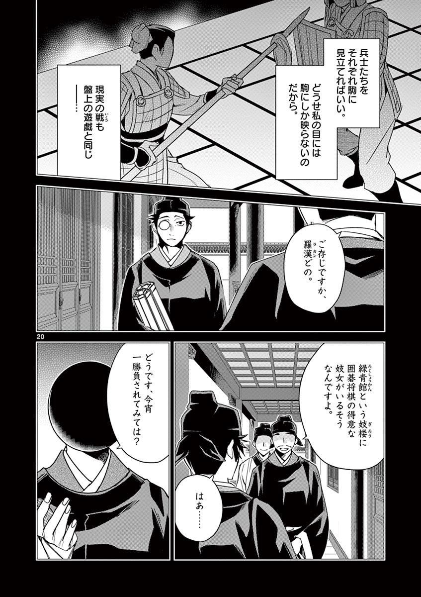薬屋のひとりごと (KURATA Mi - raw - 第28話 - https://jpee.aabb.to/JPEE/28586/whhd4k1yaw1.jpg